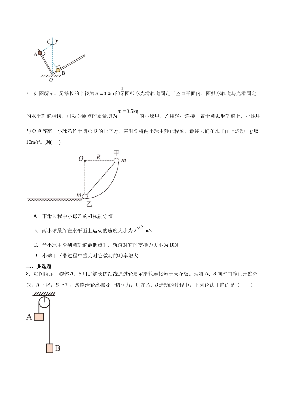 四川省眉山市彭山区第一中学2025-2026学年高二上学期入学考试物理试卷(含答案).docx_第3页
