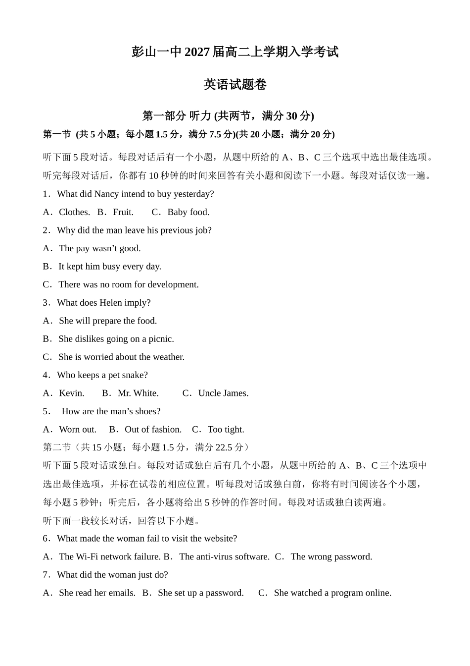 四川省眉山市彭山区第一中学2025-2026学年高二上学期入学考试英语试题(含答案).docx_第1页