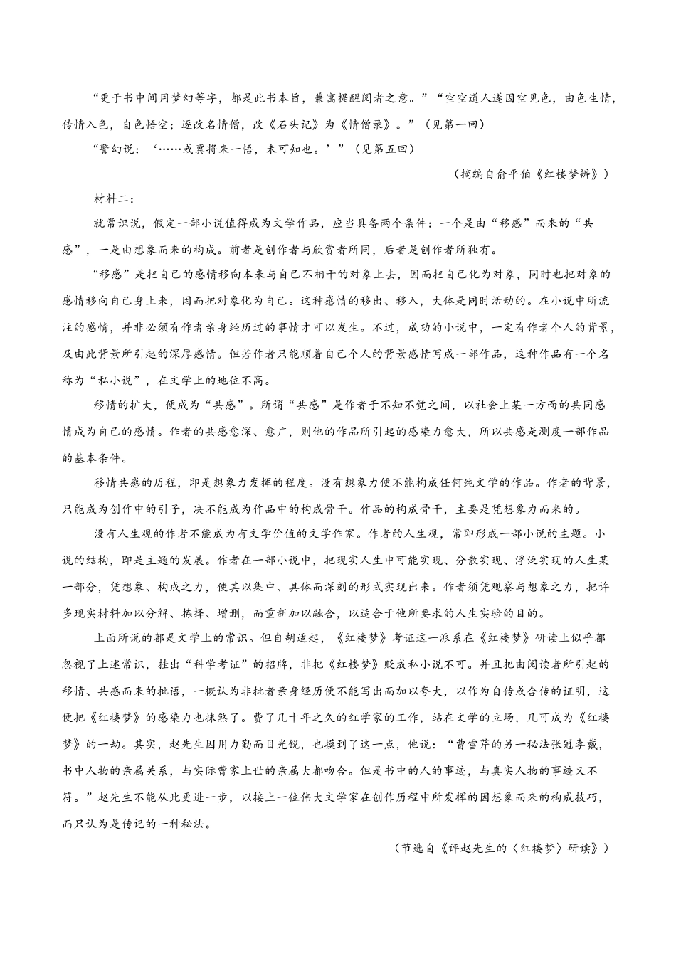 四川省眉山市仁寿第一中学校(北校区)2025-2026学年高二上学期9月月考语文试卷(含答案).docx_第2页