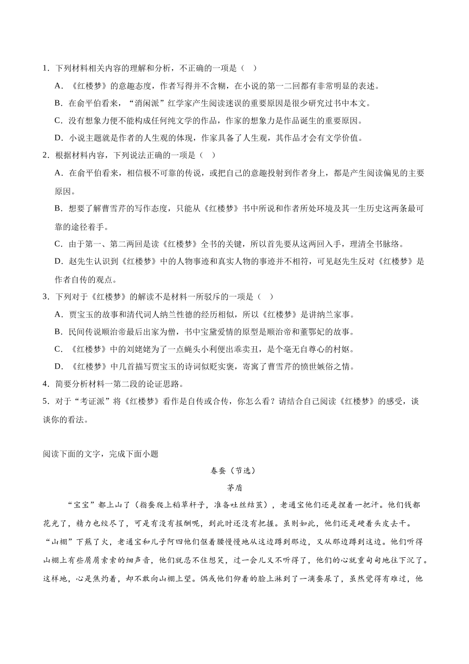 四川省眉山市仁寿第一中学校(北校区)2025-2026学年高二上学期9月月考语文试卷(含答案).docx_第3页