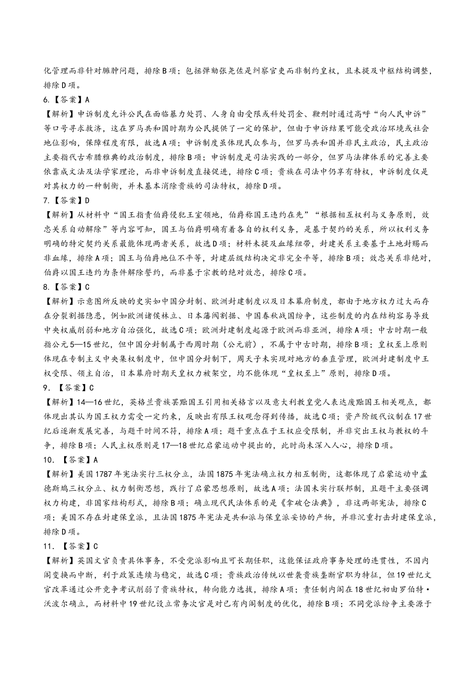 四川省南充高级中学2025-2026学年高二上学期10月月考试题历史试卷.doc_第2页