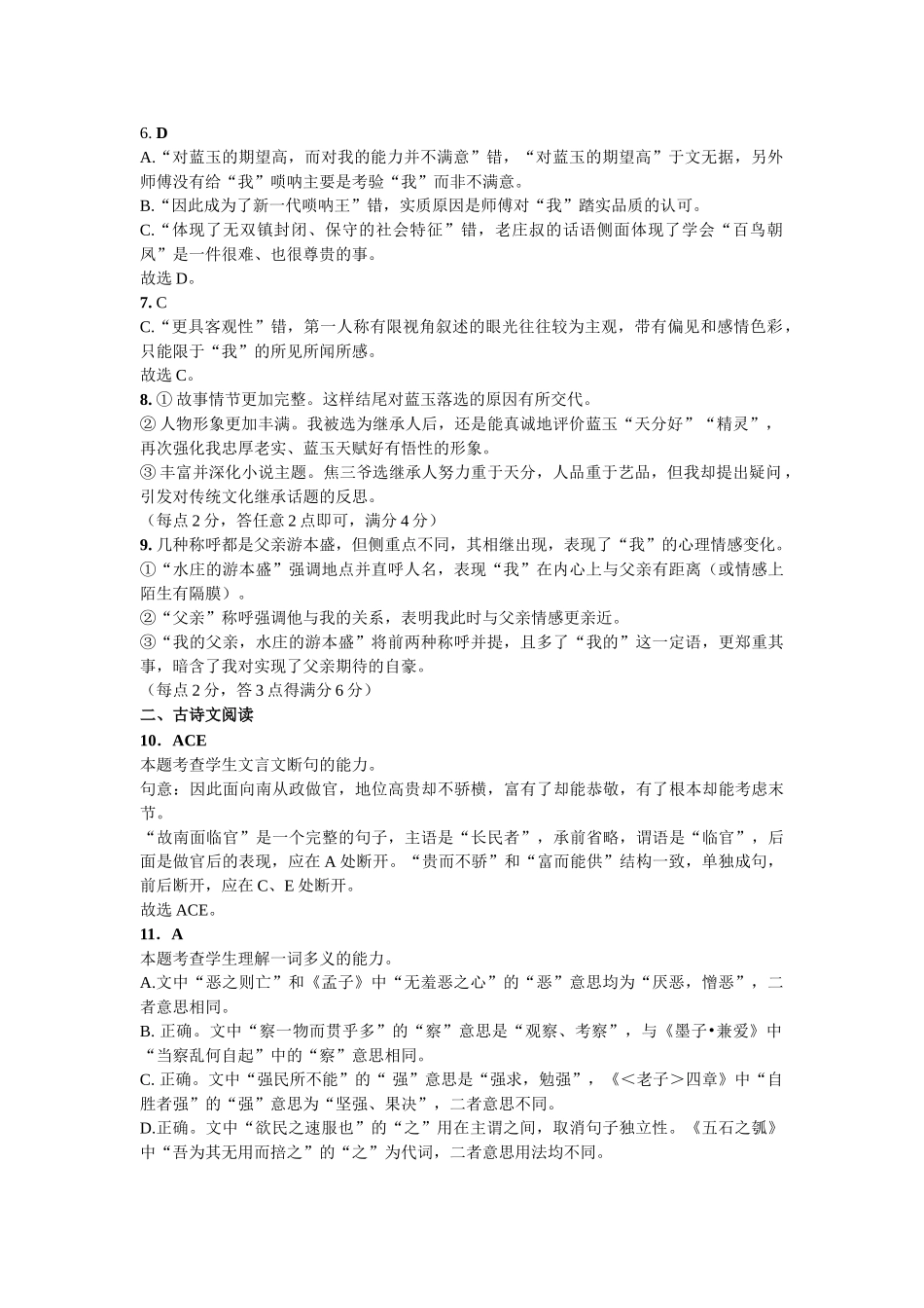 四川省南充高级中学2025-2026学年高二上学期10月月考试题语文答案.doc_第2页
