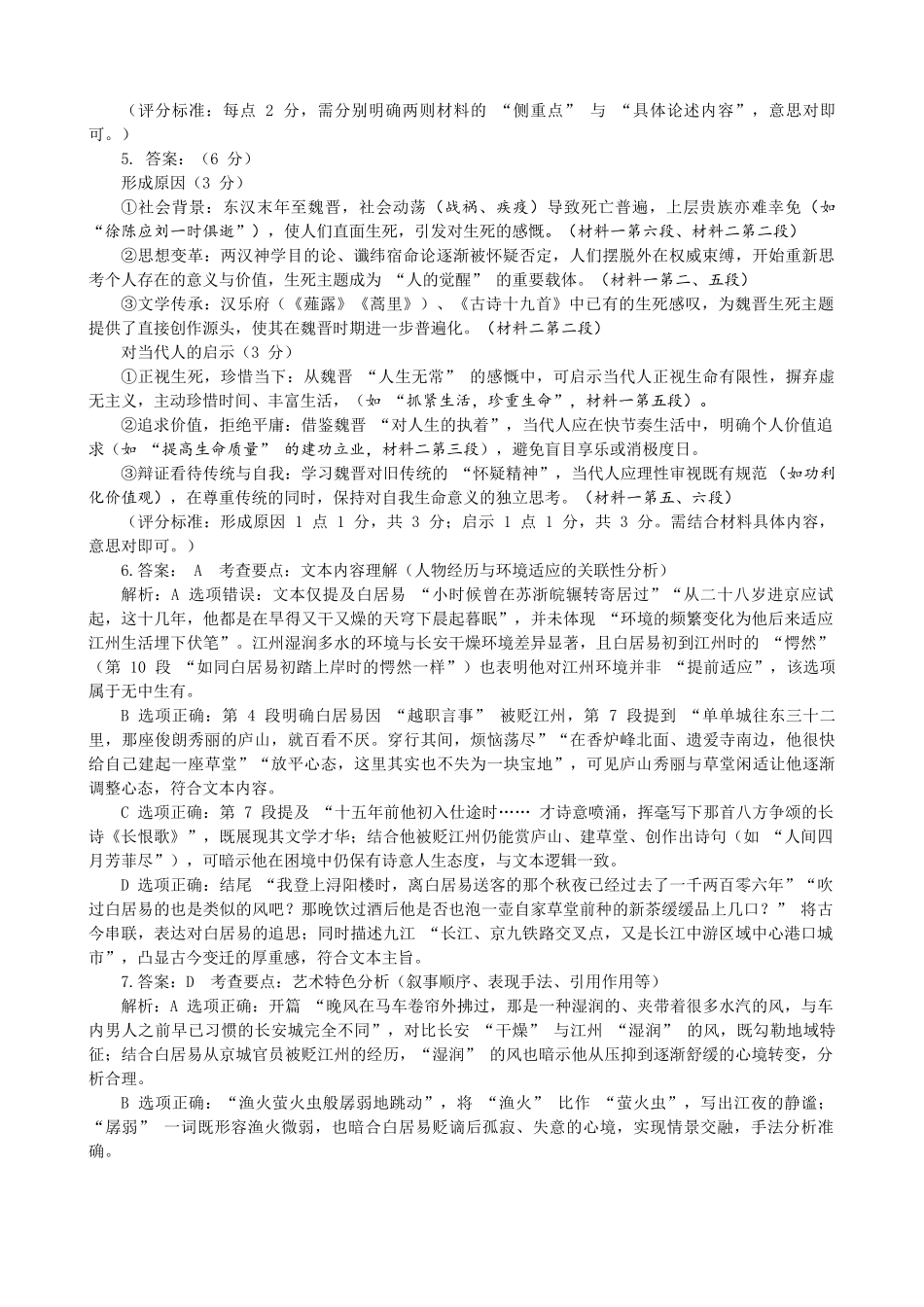 四川省南充高级中学2025-2026学年高一上学期10月月考试题语文答案.docx_第2页