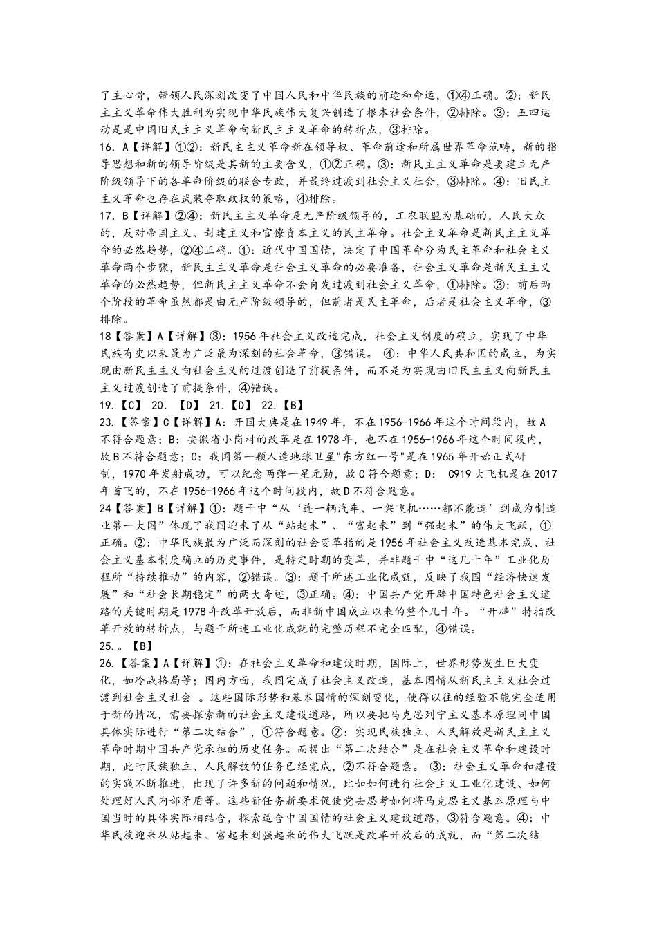 四川省南充高级中学2025-2026学年高一上学期10月月考试题政治答案.docx_第2页