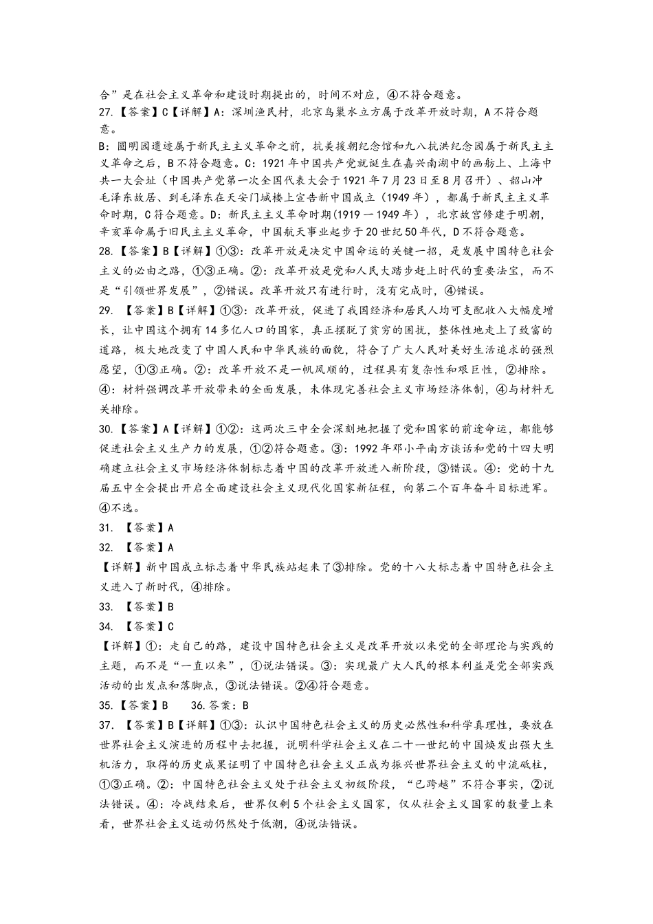 四川省南充高级中学2025-2026学年高一上学期10月月考试题政治答案.docx_第3页