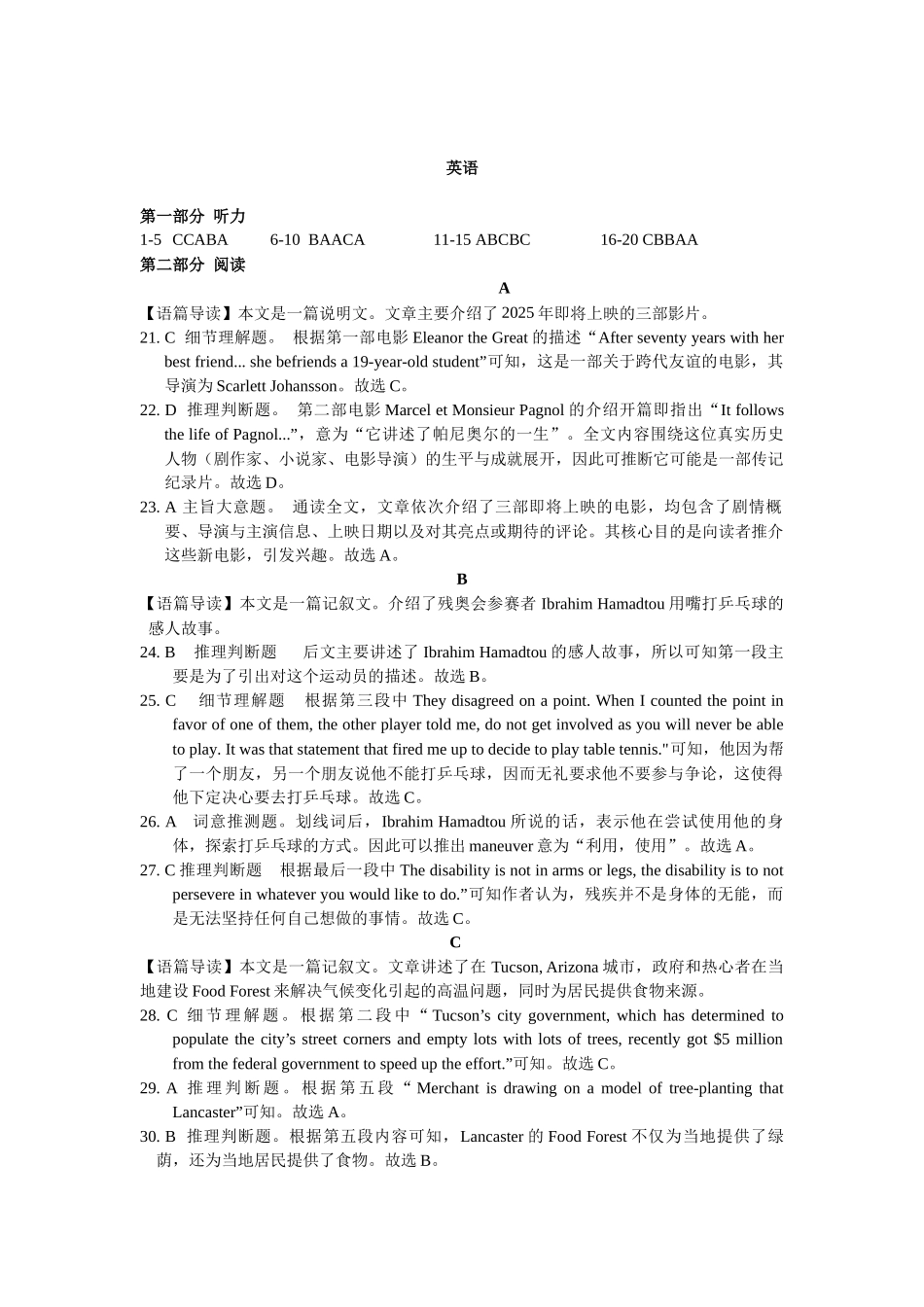腾云联盟2025-2026学年高三上学期10月联考英语答案.docx_第1页