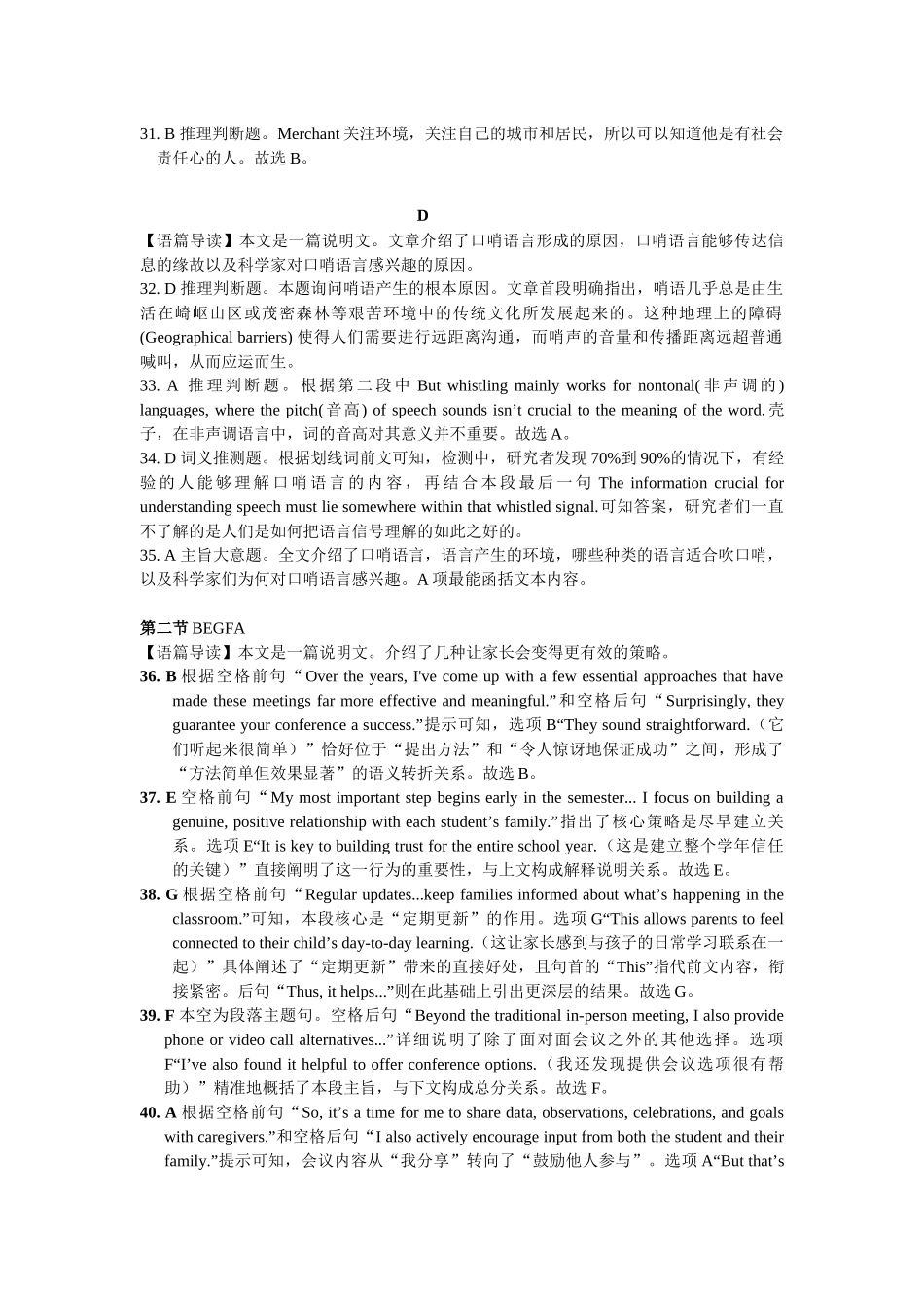 腾云联盟2025-2026学年高三上学期10月联考英语答案.docx_第2页
