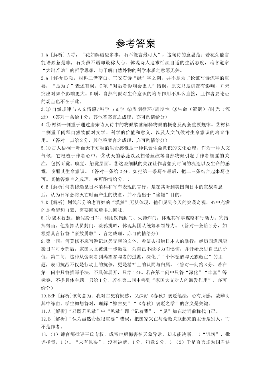 腾云联盟2025-2026学年高三上学期10月联考语文答案.docx_第1页