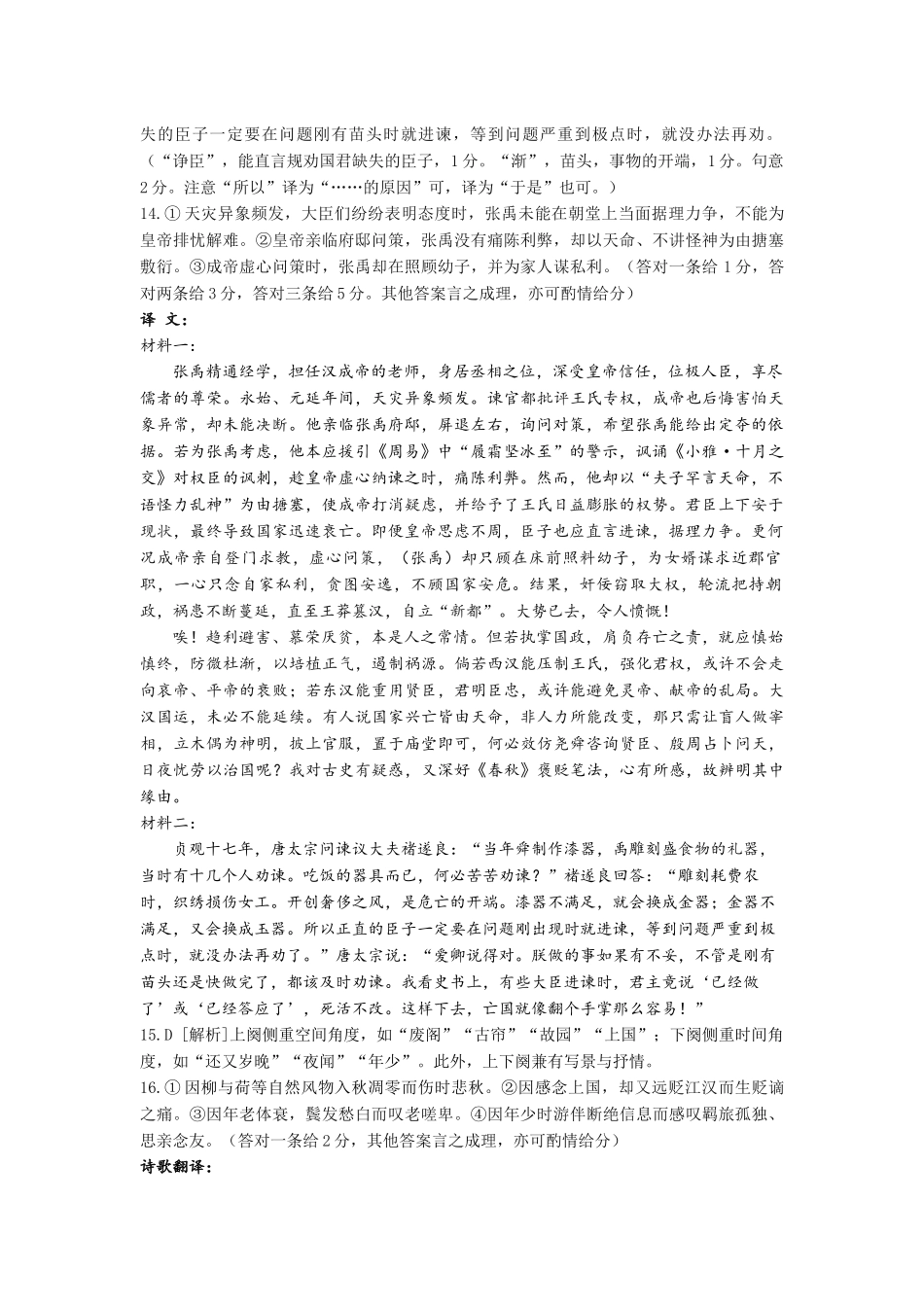 腾云联盟2025-2026学年高三上学期10月联考语文答案.docx_第2页