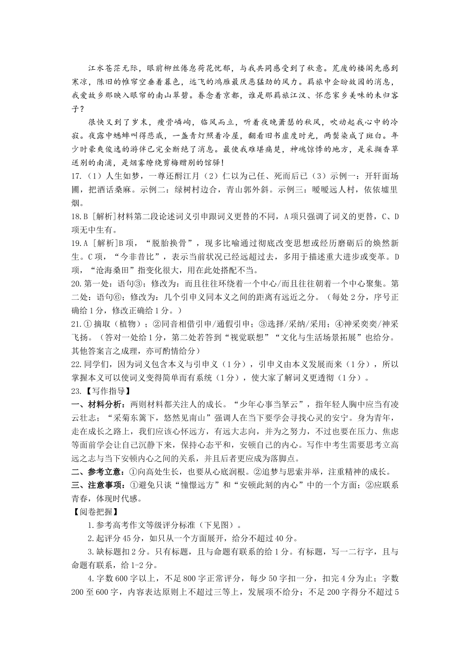 腾云联盟2025-2026学年高三上学期10月联考语文答案.docx_第3页