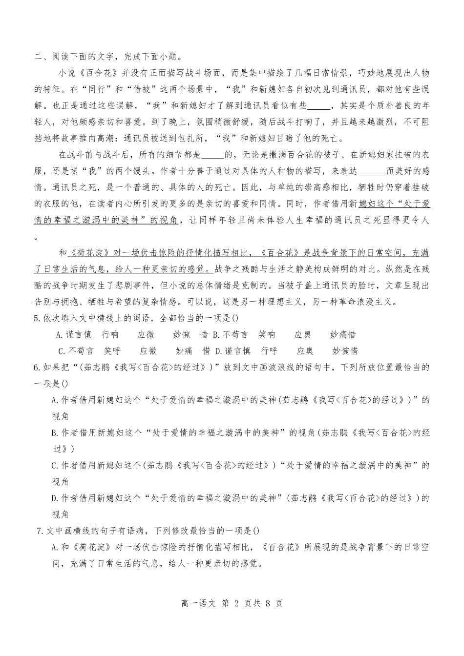 天津市第二中学2025-2026学年高一上学期10月月考语文试题(含答案).docx_第2页