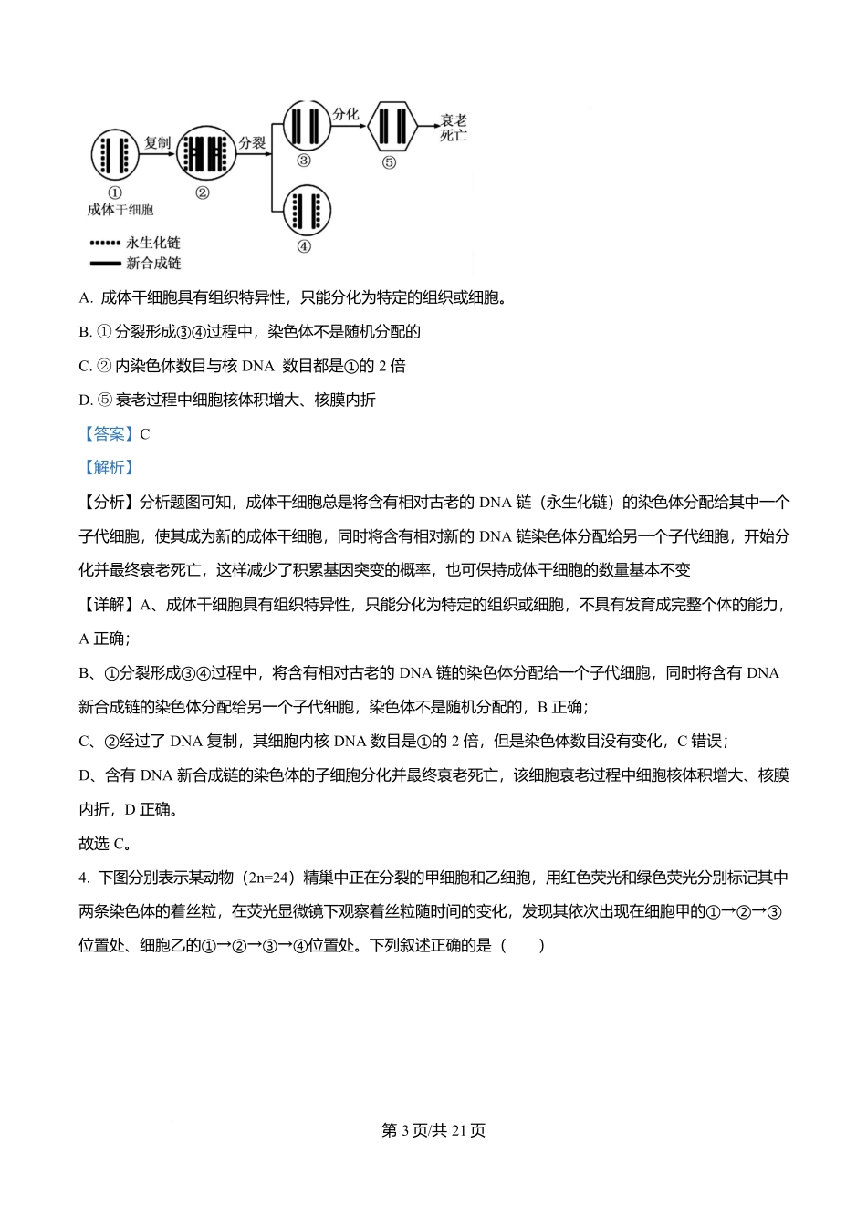 天津市南开大学附中2025年高三上学期第一次阶段检测+生物答案.docx_第3页