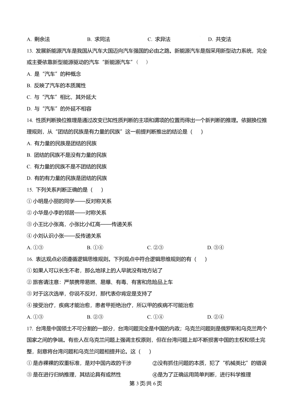 天津市南开大学附中2025年高三上学期第一次阶段检测+政治.docx_第3页