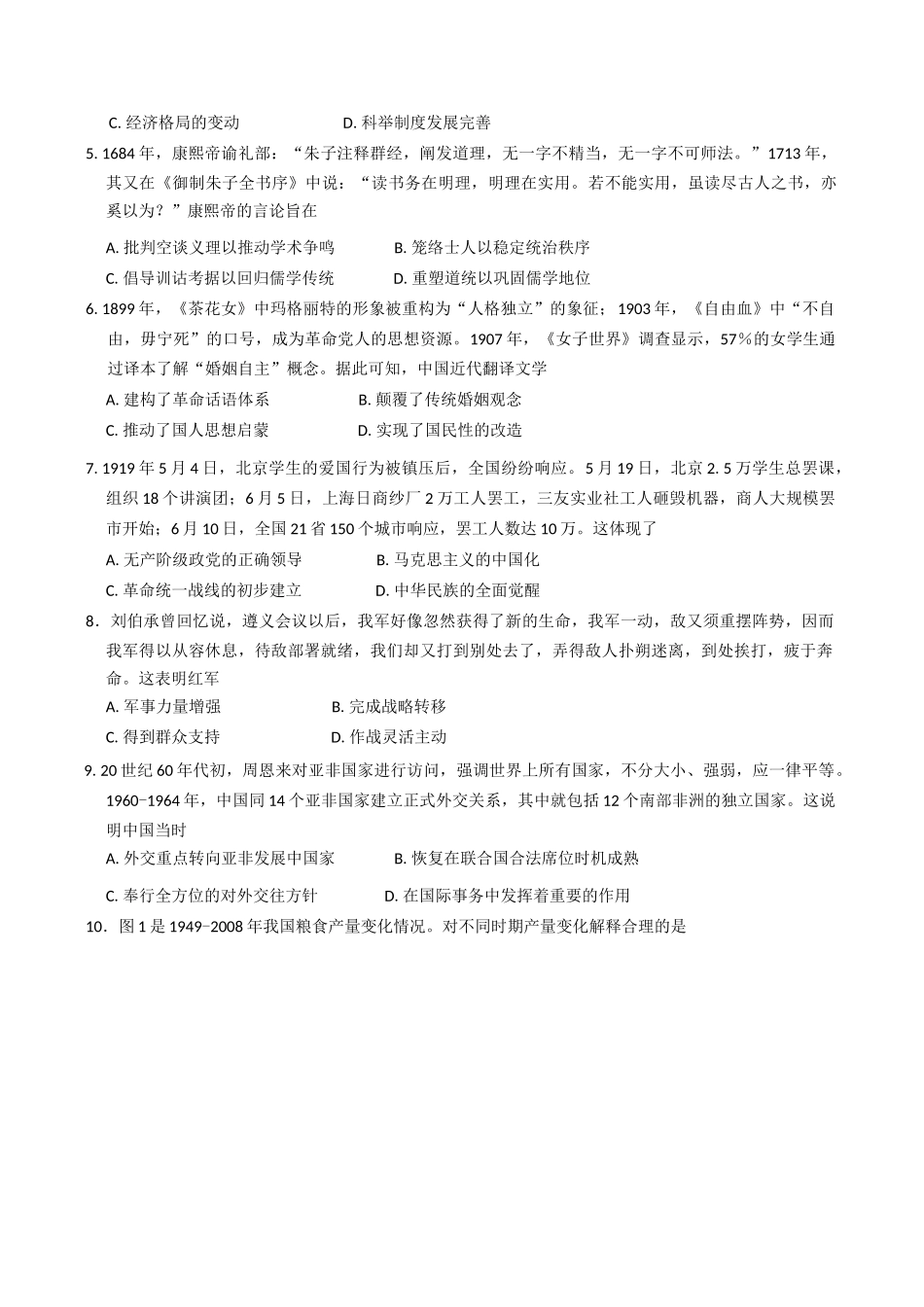 天一大联考2025届高三年级第三次模拟考试(5.6-5.8)历史试卷+答案.docx_第2页