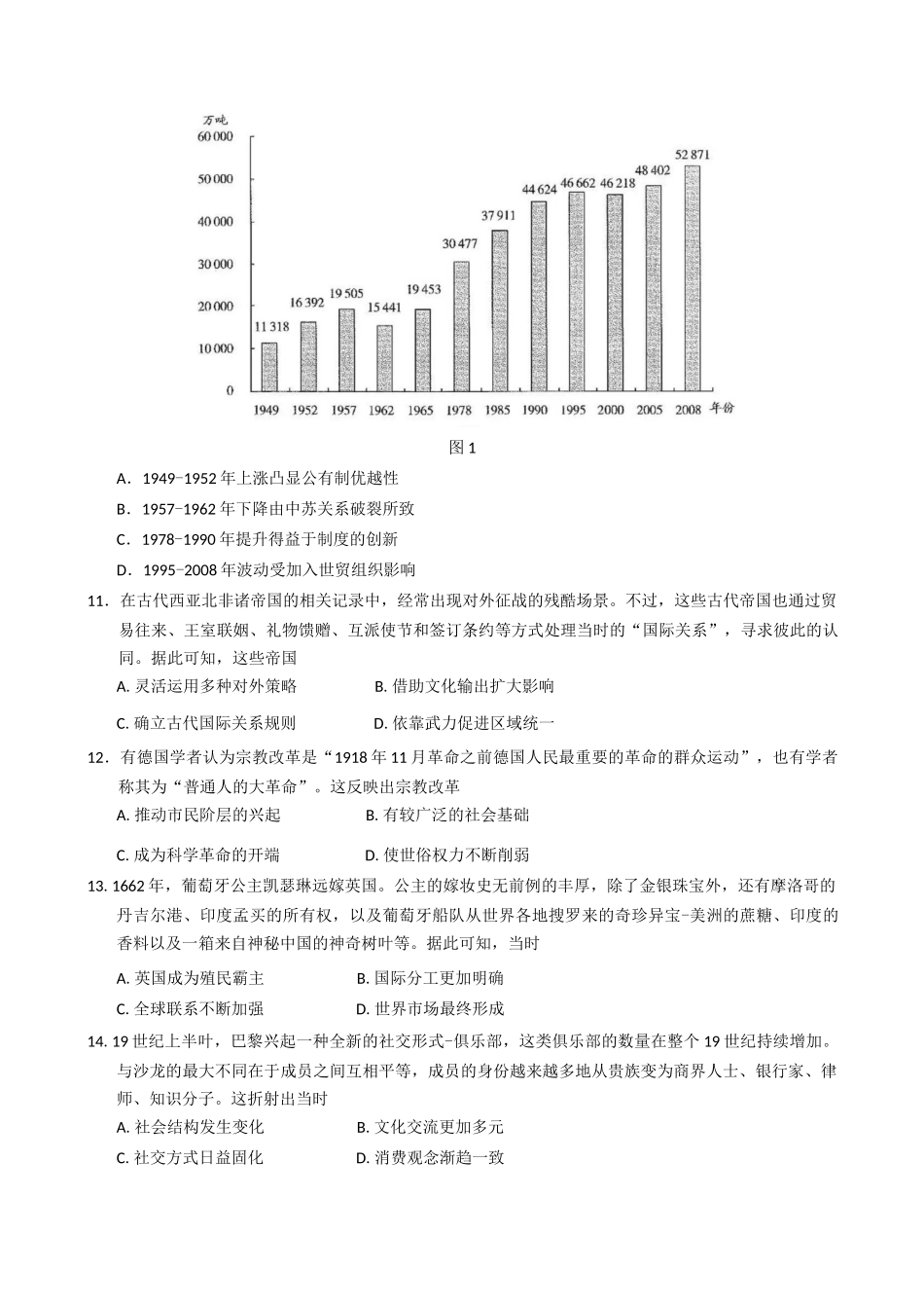 天一大联考2025届高三年级第三次模拟考试(5.6-5.8)历史试卷+答案.docx_第3页