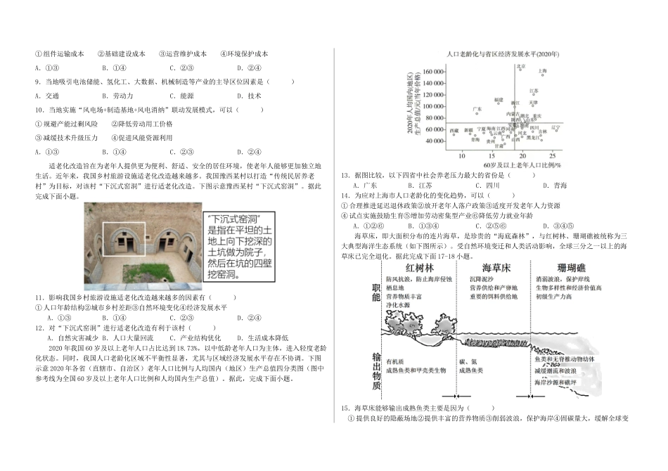 铁人中学2024级高二学年上学期开学考试地理试题.docx_第2页