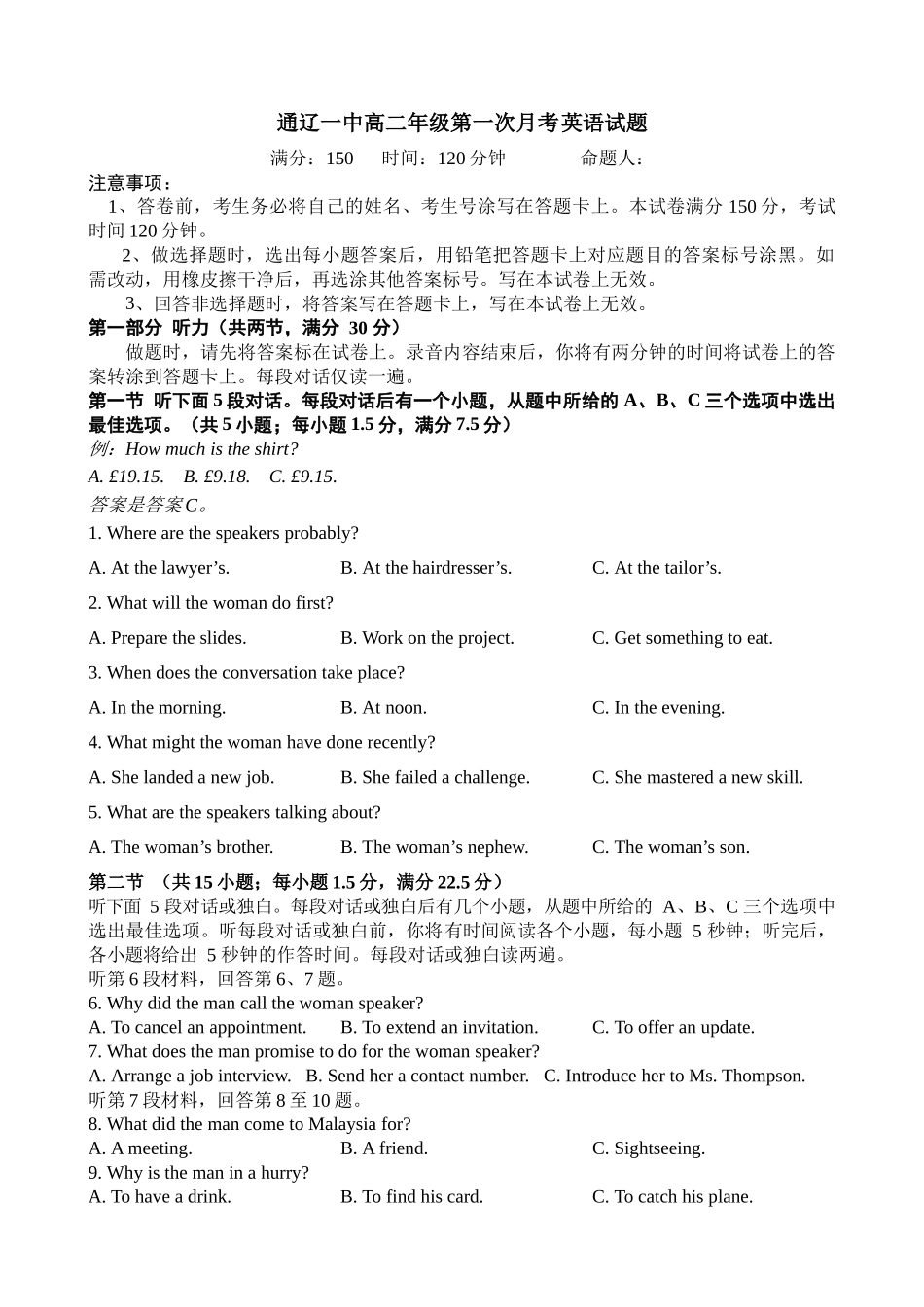 通辽一中2024级高二年级第一次月考英语试题.docx_第1页