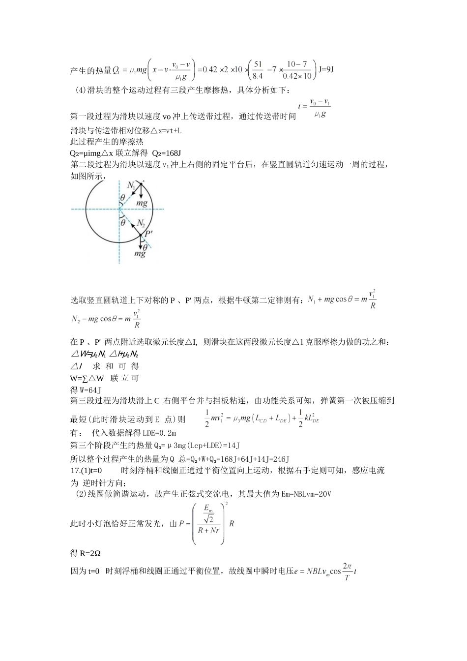 物理答案|26届杭州第二中学10月高三月考.docx_第2页