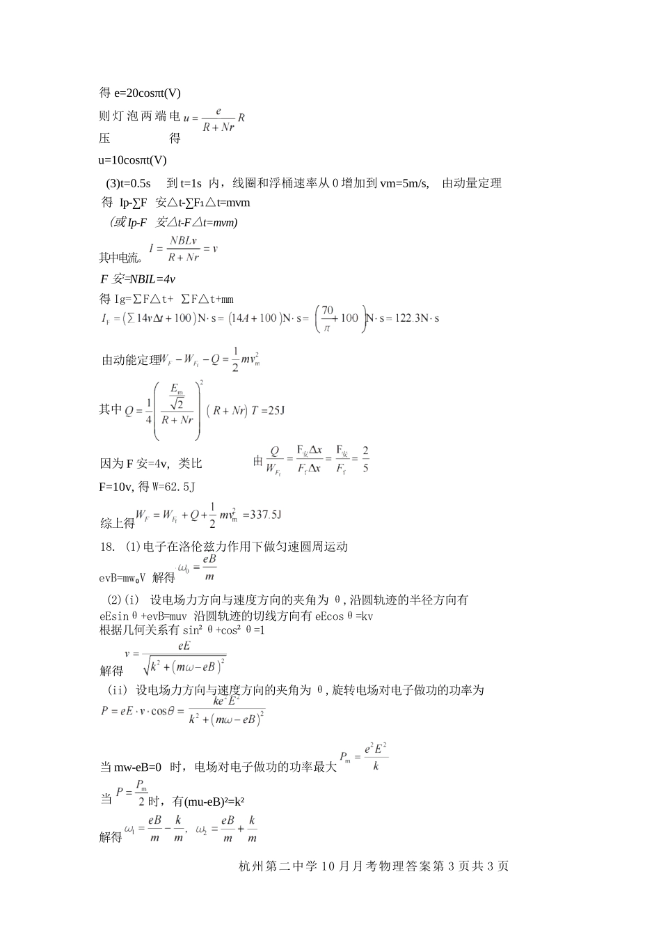 物理答案|26届杭州第二中学10月高三月考.docx_第3页