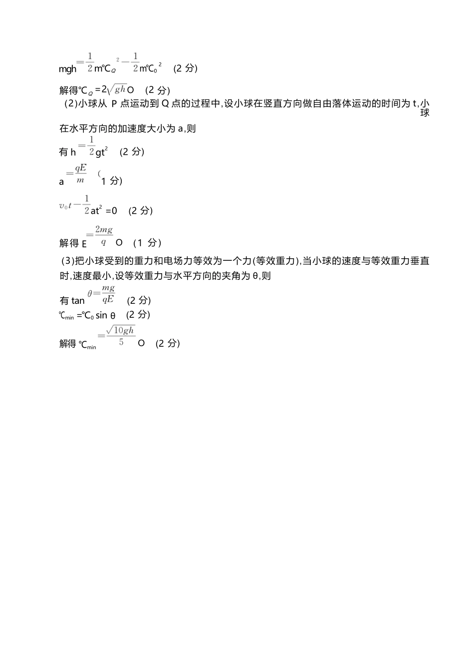 物理试卷(26-35B)(B1)答案【高二】河北省金太阳2027届高二年级10月份联考(26-35B)(10.15-10.16).docx_第2页