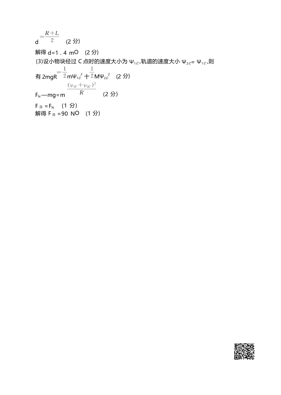 物理试卷(26-35B)(B3)答案【高二】河北省金太阳2027届高二年级10月份联考(26-35B)(10.15-10.16).docx_第2页