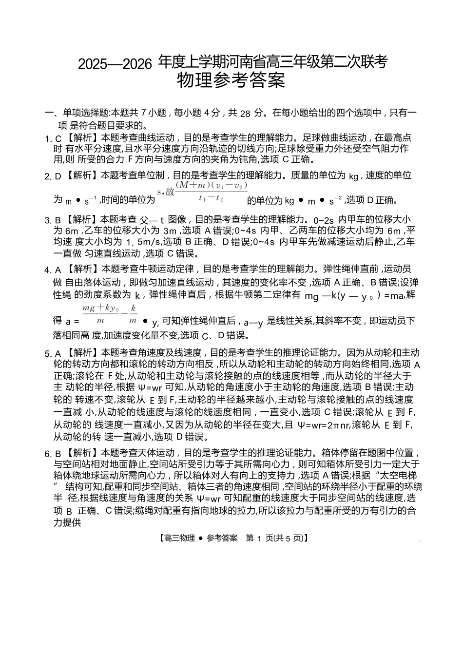 物理试卷(26-37C)答案河南省金太阳2025-2026年度上学期高三年级第二次联考(26-37C)(10.10-10.11).docx_第1页