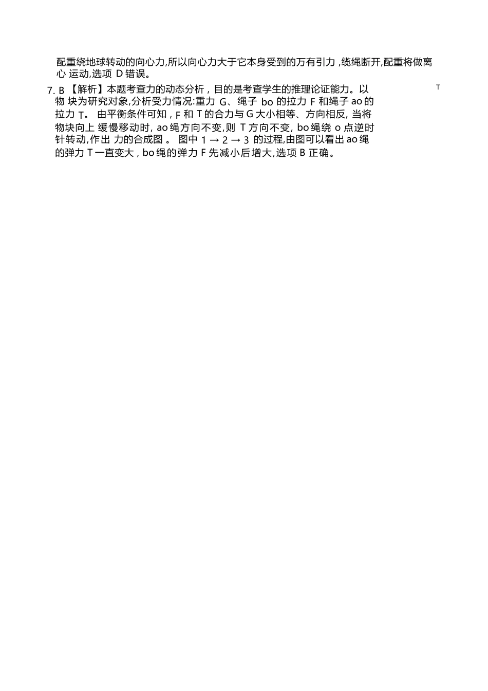 物理试卷(26-37C)答案河南省金太阳2025-2026年度上学期高三年级第二次联考(26-37C)(10.10-10.11).docx_第2页