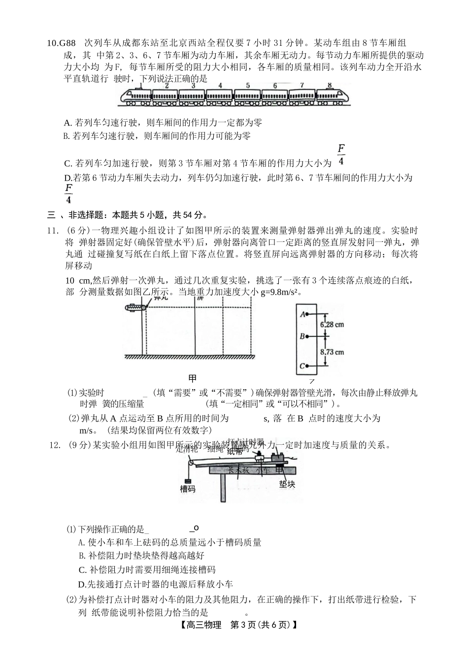 物理试卷(26-37C)河南省金太阳2025-2026年度上学期高三年级第二次联考(26-37C)(10.10-10.11).docx_第3页