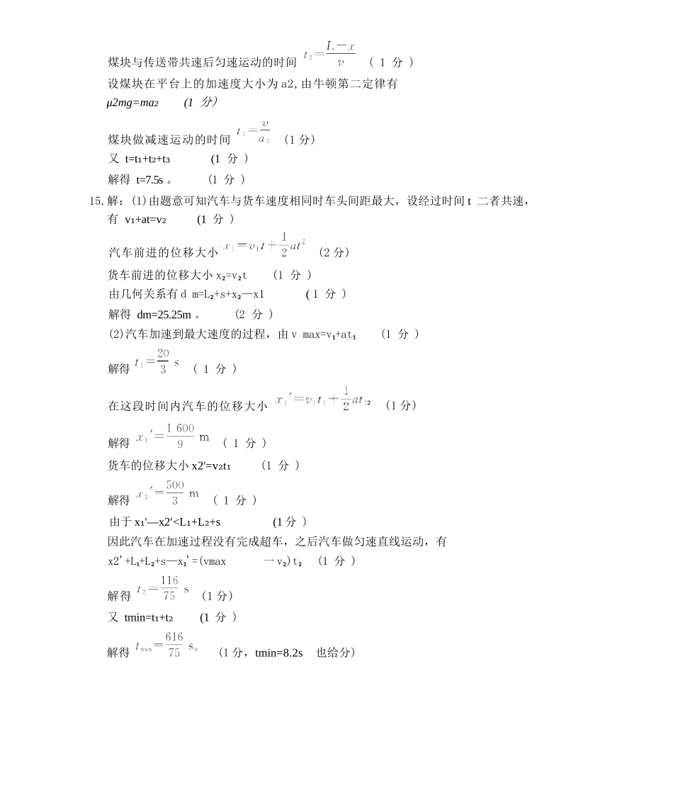 物理试卷(26-65C)答案重庆市金太阳好教育联盟2026届高三10月联考(26-65C).docx_第2页