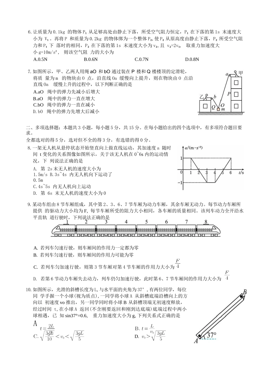 物理试卷(26-65C)重庆市金太阳好教育联盟2026届高三10月联考(26-65C).docx_第2页