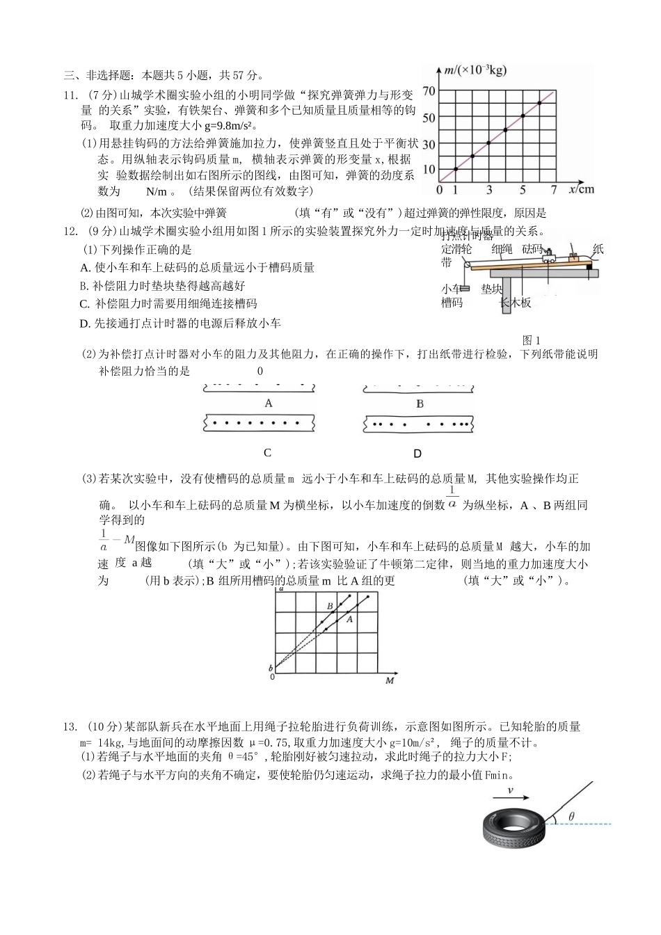 物理试卷(26-65C)重庆市金太阳好教育联盟2026届高三10月联考(26-65C).docx_第3页