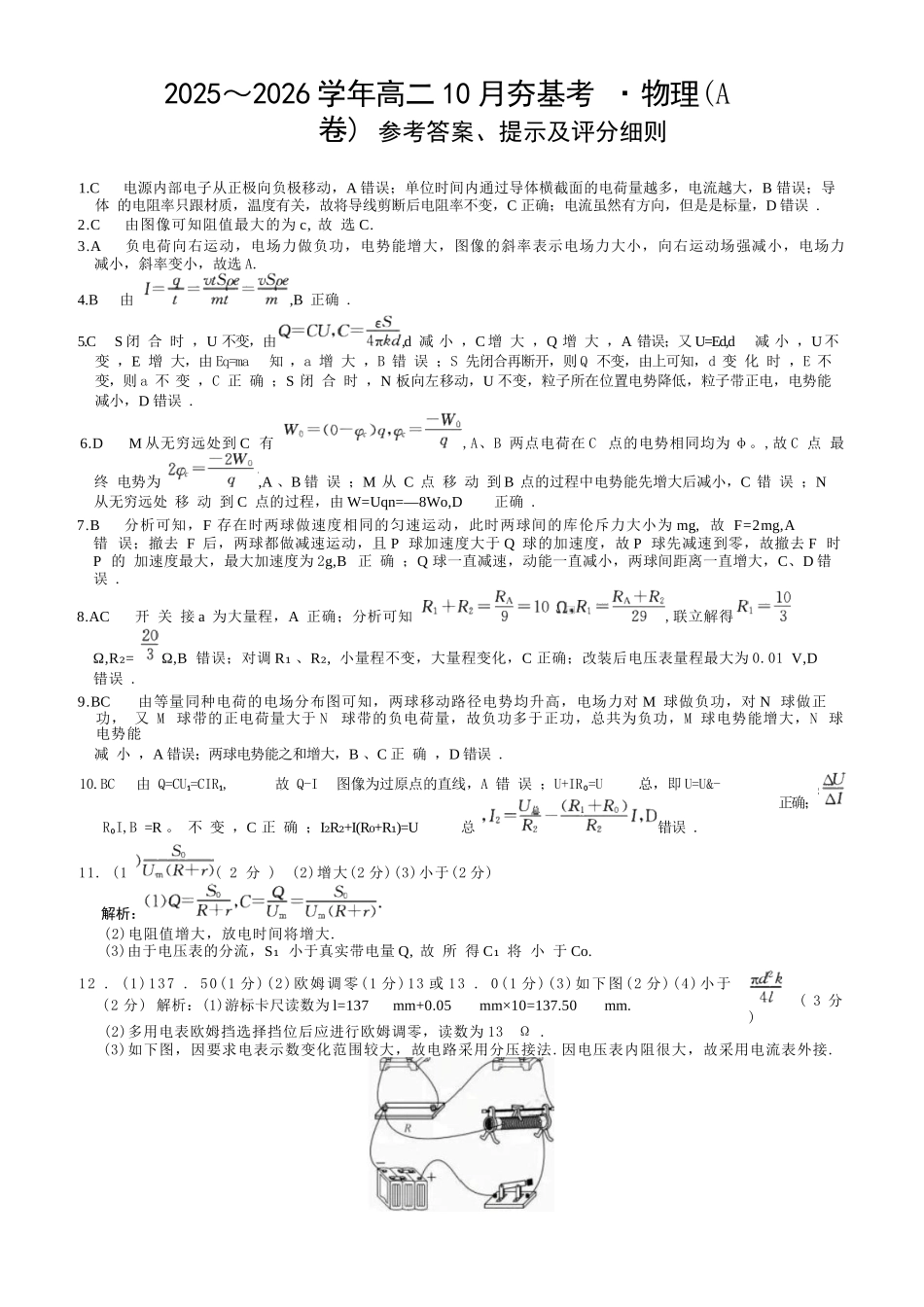 物理试卷(26-X-029B)答案【高二】山西省三晋卓越联盟2025-2026学年高二10月夯基考(26-X-029B)(10.16-10.17).docx_第1页