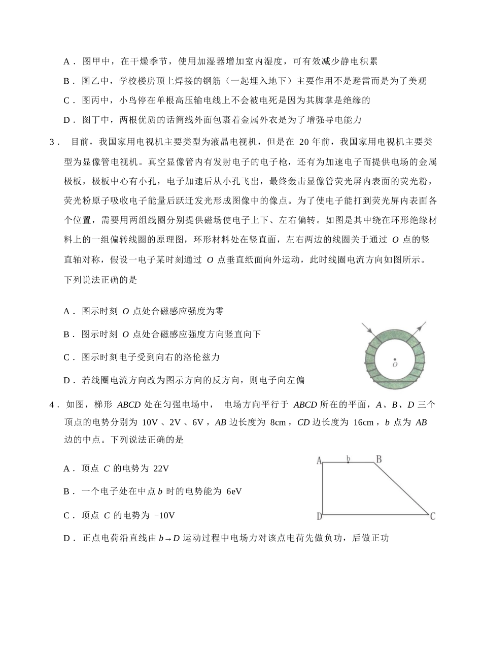 物理试卷(B卷)10.10【高二】湖北省云学联盟2027届高二年级上学期10月考试.docx_第2页