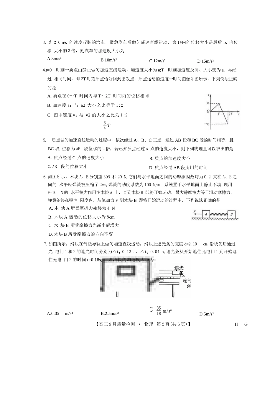 物理试卷(下标H-G)+答案【多考区卷】九师联盟2026届高三10月10日联考(10.10-10.11).docx_第2页