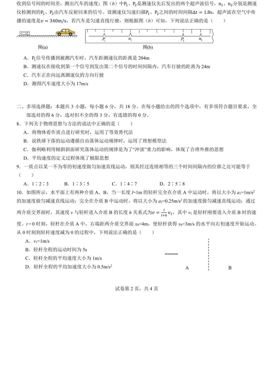 物理试卷【Top10强校】【高一】四川省成都市第七中学2025~2026学年度上期高2028届10月阶段性检测（10.10-10.11）.docx_第2页