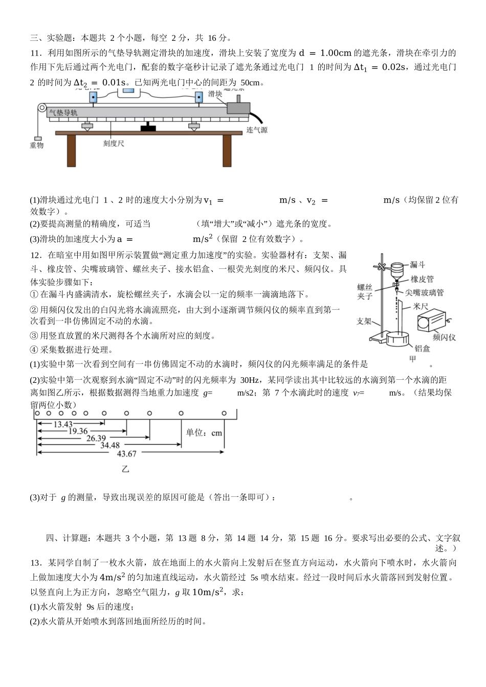 物理试卷【Top10强校】【高一】四川省成都市第七中学2025~2026学年度上期高2028届10月阶段性检测（10.10-10.11）.docx_第3页