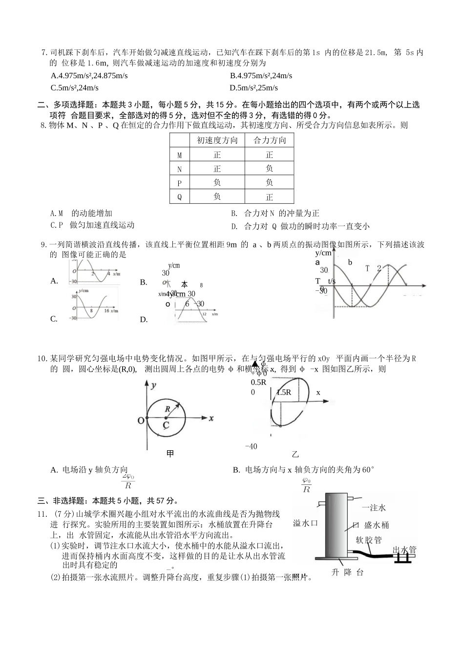 物理试卷【Top50强校】重庆市西南大学附属中学校2026届高三上学期10月月考(10.4-10.5).docx_第2页