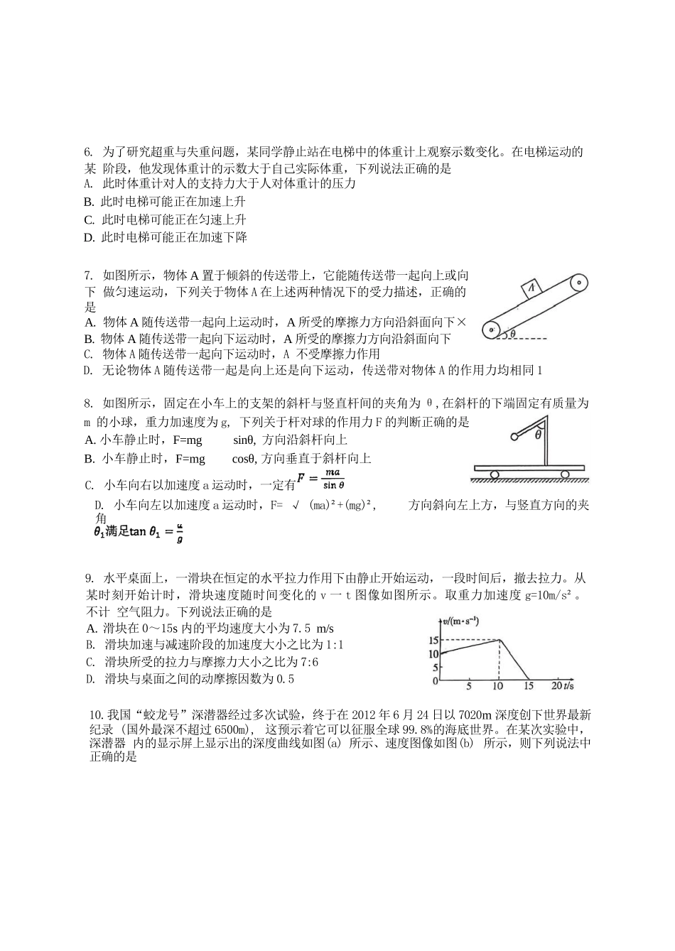物理试卷【北京卷】北京市西城区育才学校2025-2026学年高三上学期9月月考(9.26-9.27).docx_第2页