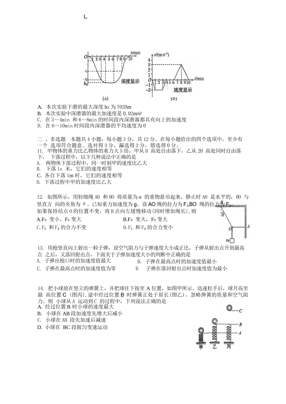 物理试卷【北京卷】北京市西城区育才学校2025-2026学年高三上学期9月月考(9.26-9.27).docx_第3页