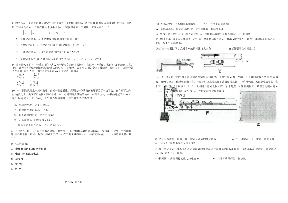 物理试卷【高一】湖南省长沙市雅礼中学2025年下学期高一第一次质量检测(10.9-10.10).docx_第2页