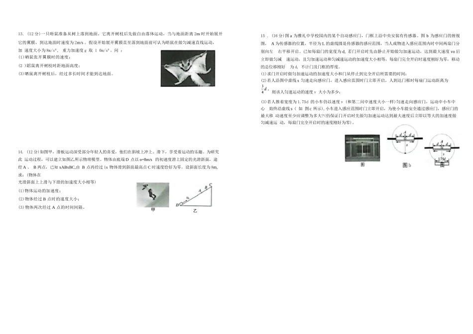 物理试卷【高一】湖南省长沙市雅礼中学2025年下学期高一第一次质量检测(10.9-10.10).docx_第3页
