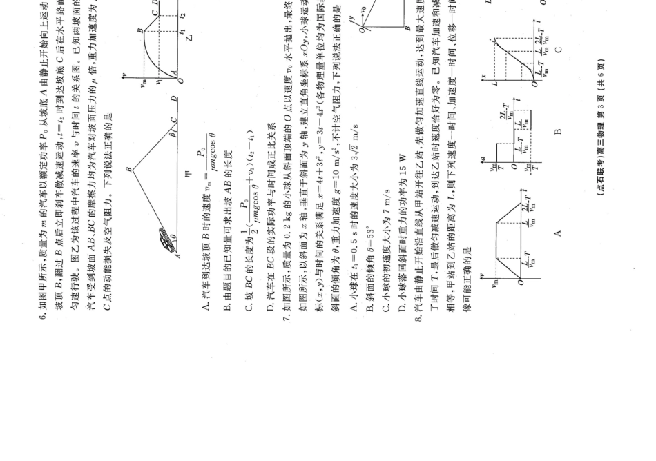 物理试卷【黑吉辽蒙卷】辽宁省点石联考2025-2026学年上学期高三年级10月份联合考试.docx_第3页