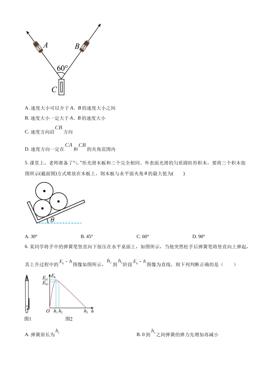 物理试卷【黑吉辽蒙卷】辽宁省沈阳市东北育才学校等校2026届高三上学期10月联合考试（10.15-10.16）.docx_第3页