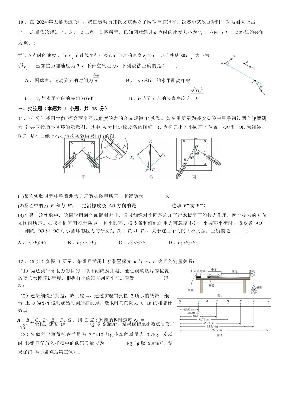 物理试卷【全国第七高中】【成都卷】四川省成都市第七中学2025-2026学年高三上学期10月月考(10.10-10.11).docx_第3页