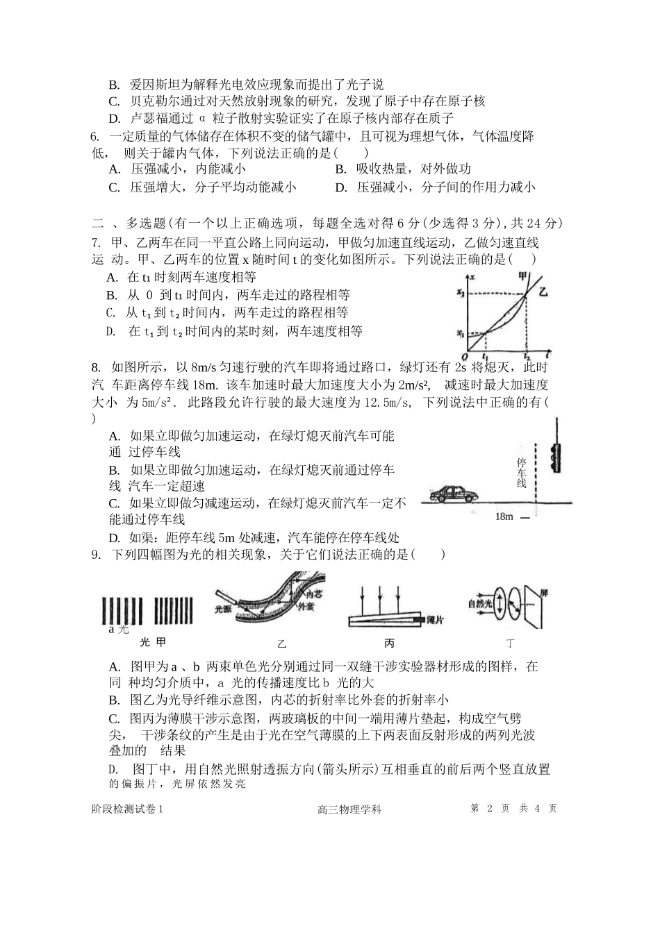 物理试卷【天津卷】天津市南开大学附中2025-2026学年高三上学期第一次阶段检测（9.18左右）.docx_第2页
