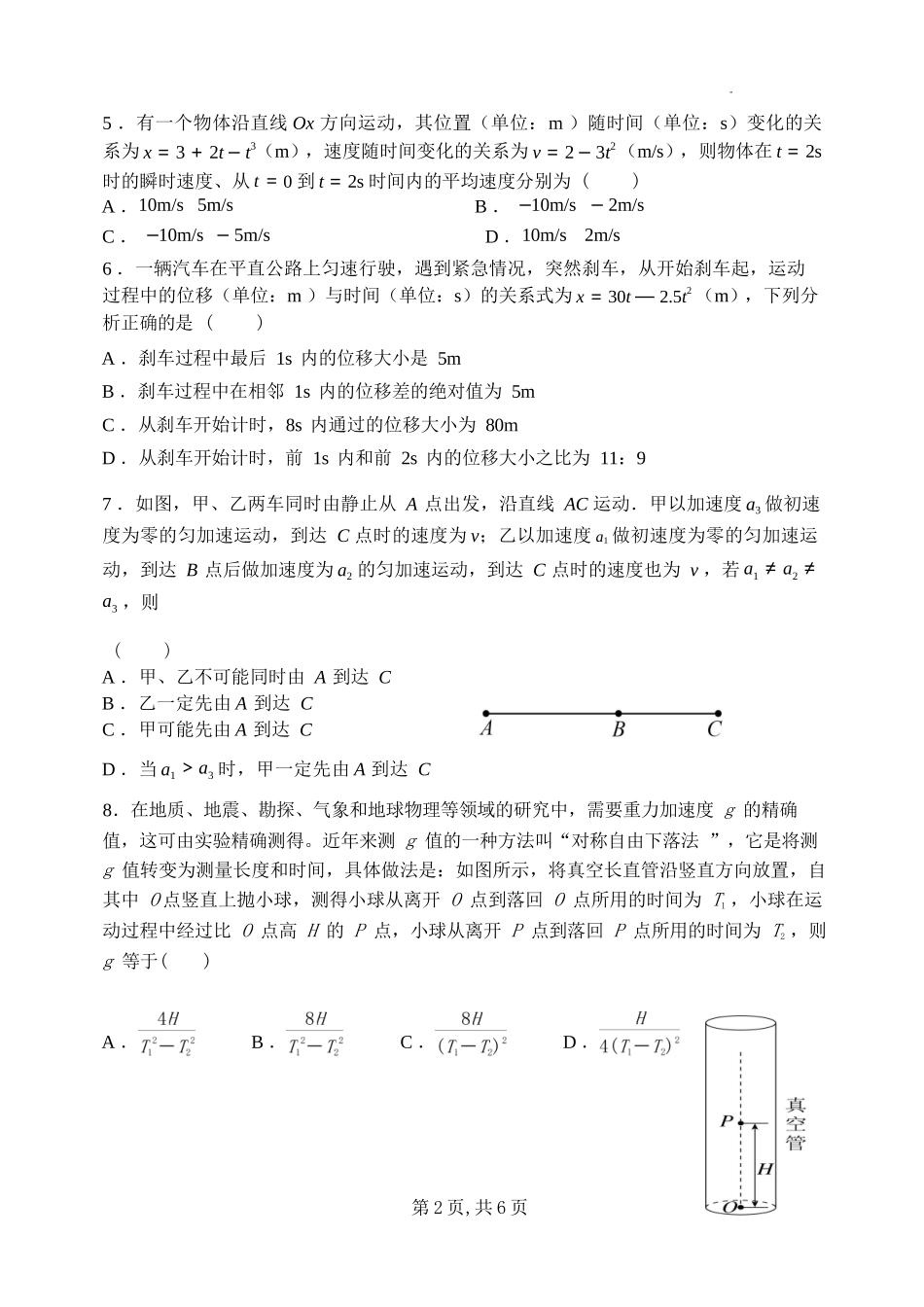 物理试卷+答案【Top30强校】【高一】山西省太原市山西大学附中2025-2026学年第一学期高一10月模块诊断(10.15左右).docx_第2页