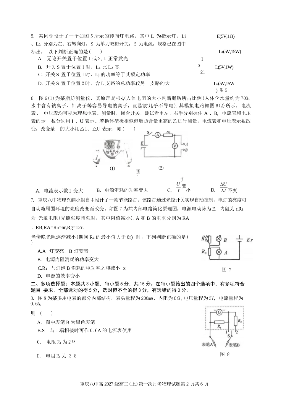 物理试卷+答案【高二】重庆市第八中学校高2027届高二(上)第一次月考(9.28-9.29).docx_第2页