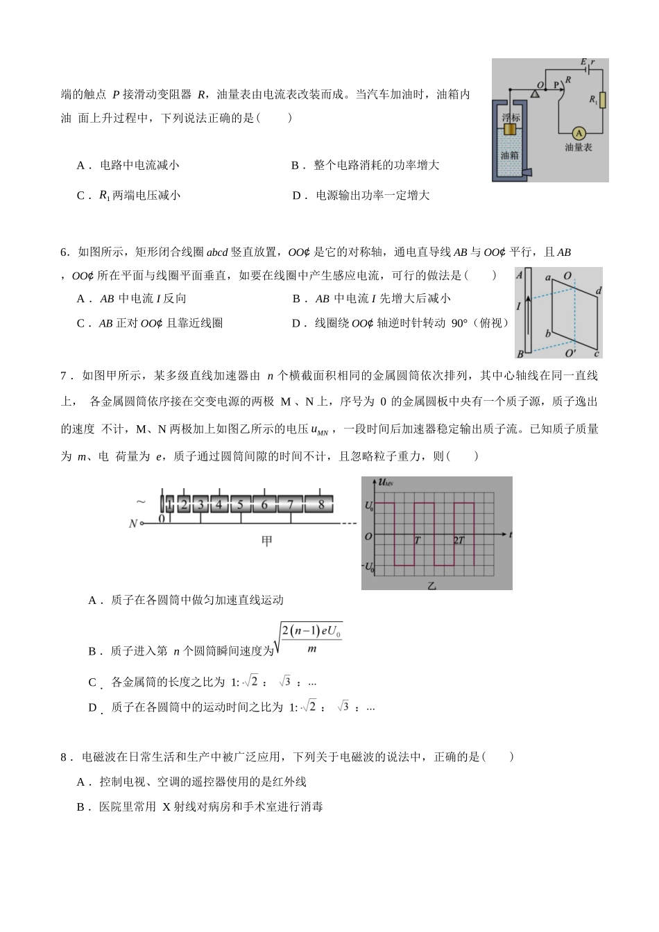 物理试卷+答案【黑吉辽蒙卷】【高二】黑龙江省龙东十校联盟2025-2026学年高二上学期10月月考.docx_第2页