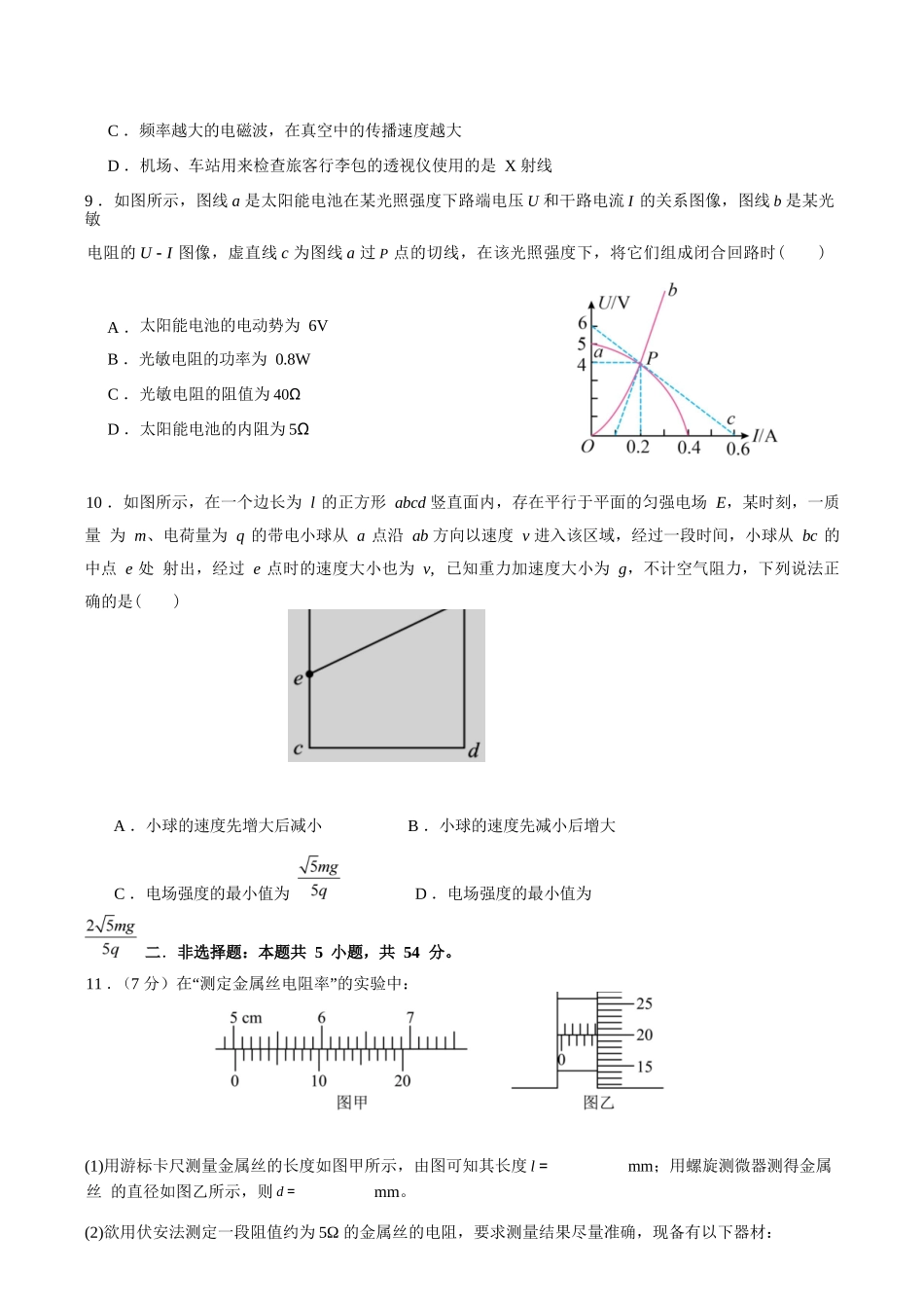 物理试卷+答案【黑吉辽蒙卷】【高二】黑龙江省龙东十校联盟2025-2026学年高二上学期10月月考.docx_第3页