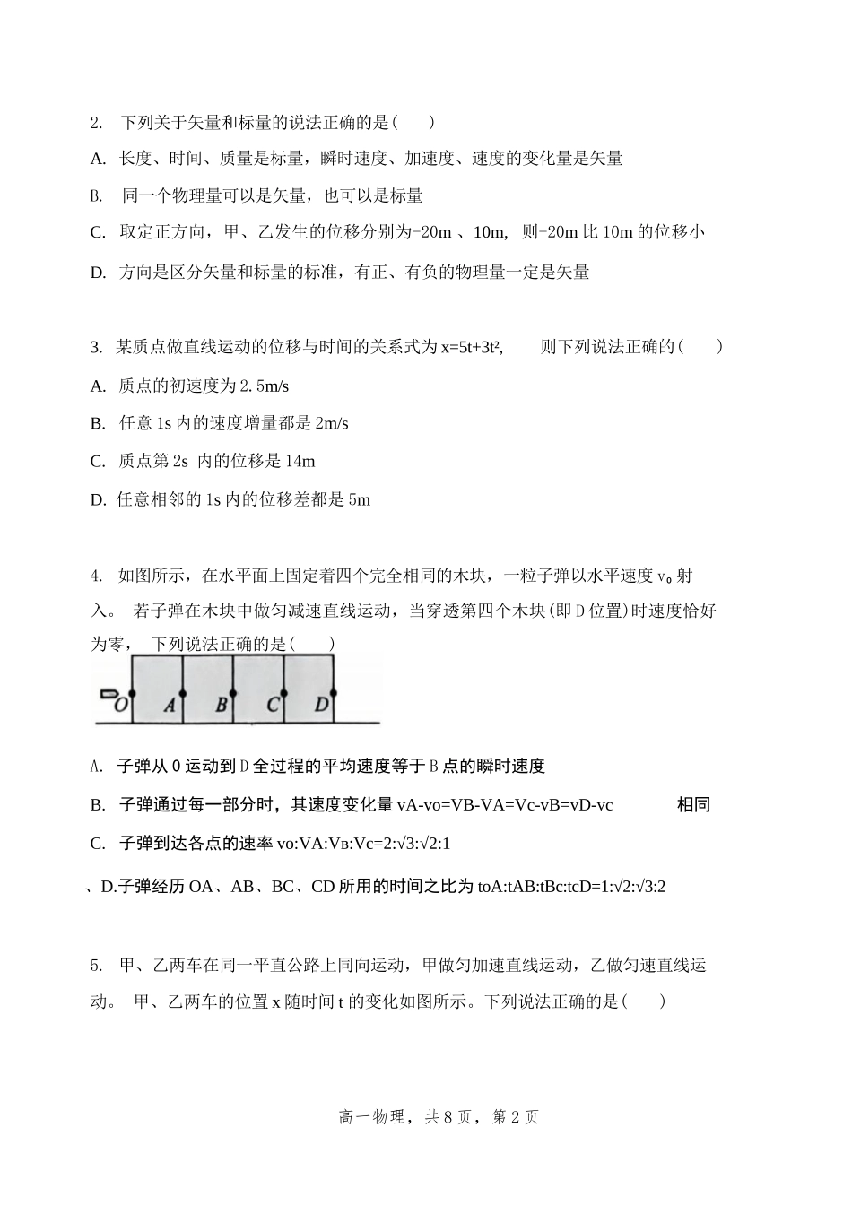 物理试卷+答案【黑吉辽蒙卷】【高一】辽宁省七校协作体2025-2026学年度(上)高一上学期10月联考(10.9-0.10).docx_第2页